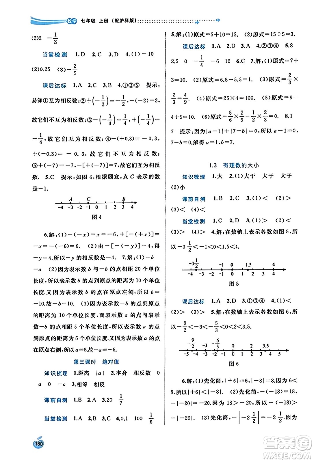 廣西教育出版社2023年秋新課程學習與測評同步學習七年級數(shù)學上冊滬科版答案