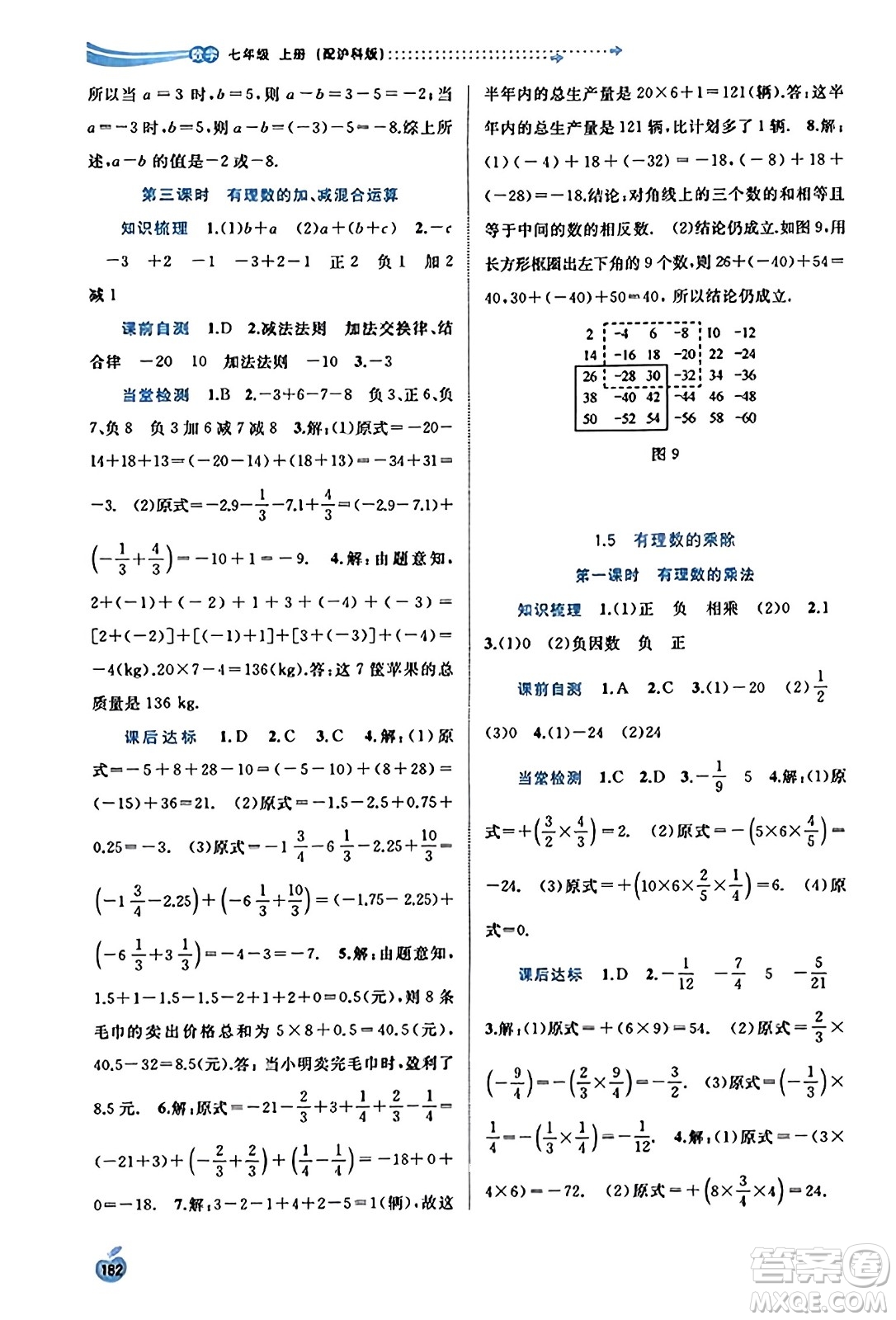 廣西教育出版社2023年秋新課程學習與測評同步學習七年級數(shù)學上冊滬科版答案