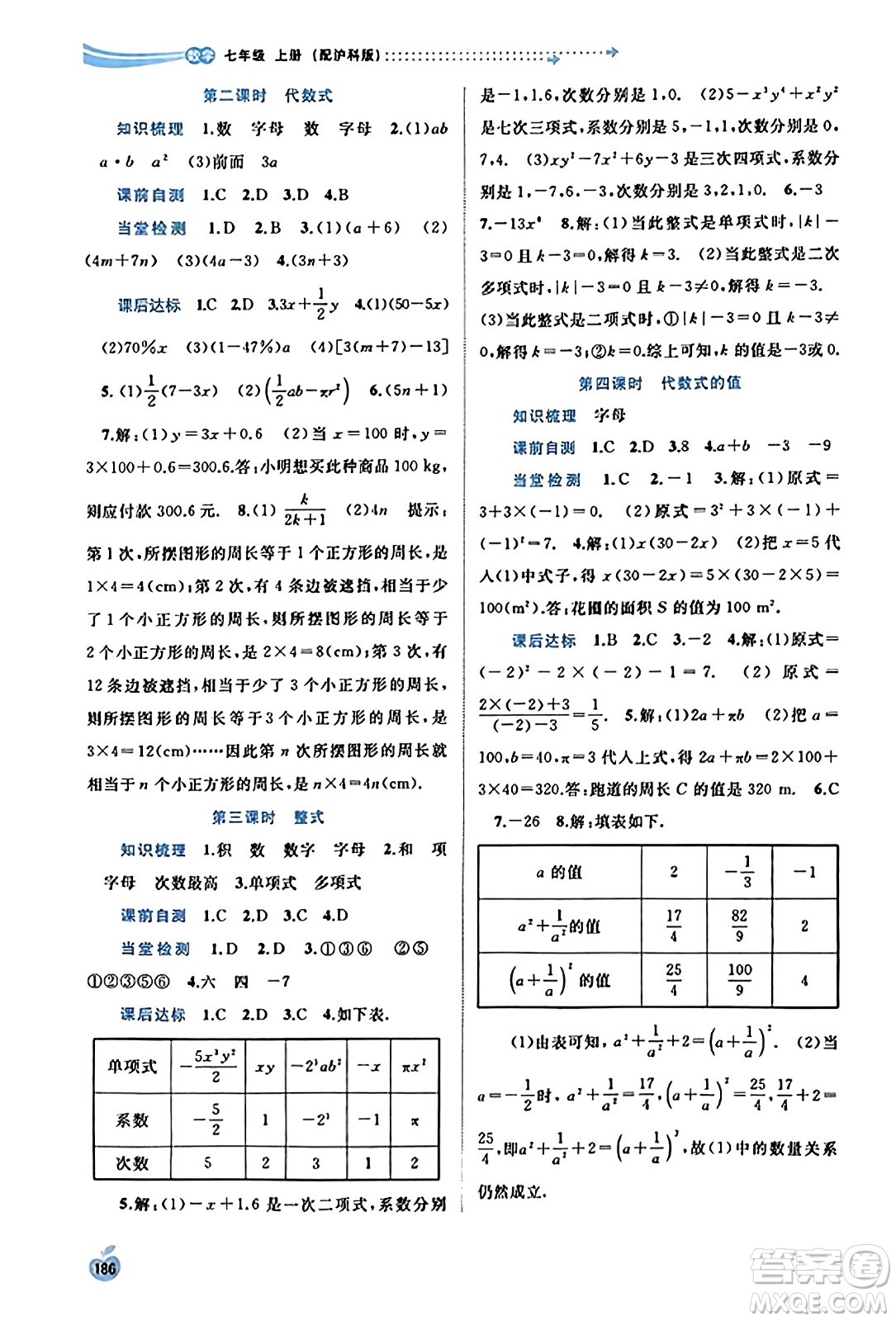 廣西教育出版社2023年秋新課程學習與測評同步學習七年級數(shù)學上冊滬科版答案