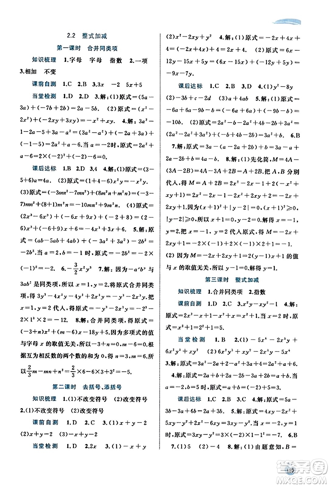 廣西教育出版社2023年秋新課程學習與測評同步學習七年級數(shù)學上冊滬科版答案