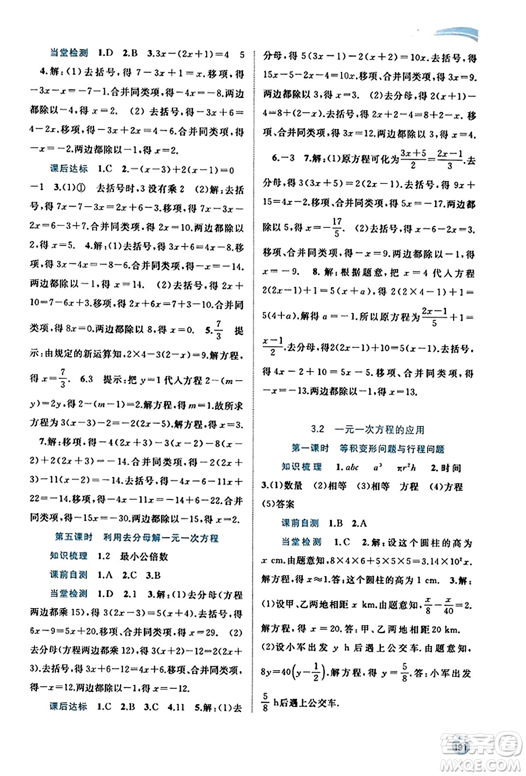 廣西教育出版社2023年秋新課程學習與測評同步學習七年級數(shù)學上冊滬科版答案