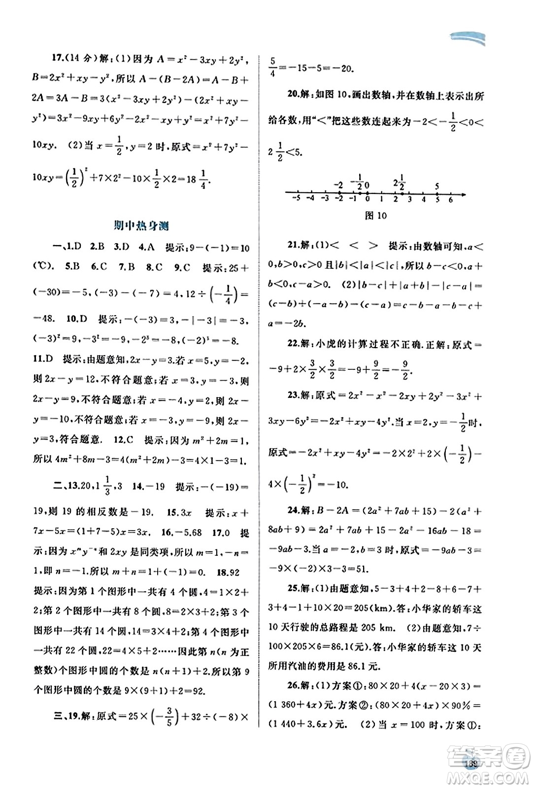 廣西教育出版社2023年秋新課程學習與測評同步學習七年級數(shù)學上冊滬科版答案