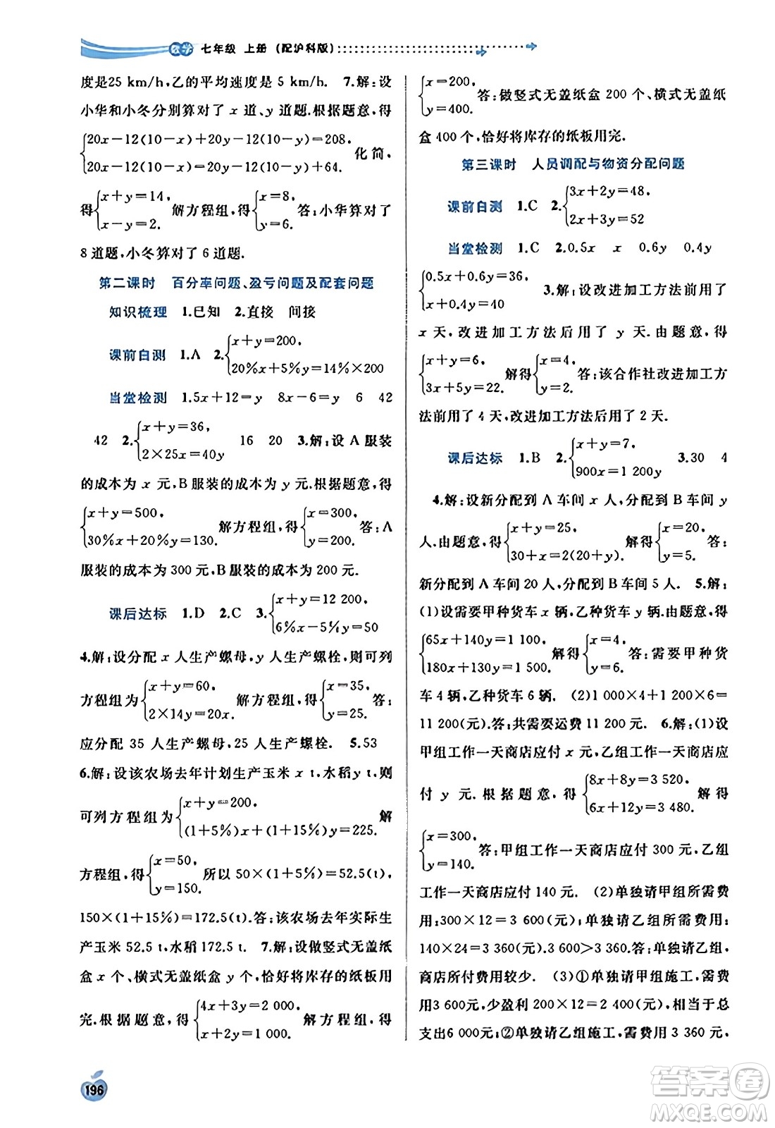 廣西教育出版社2023年秋新課程學習與測評同步學習七年級數(shù)學上冊滬科版答案