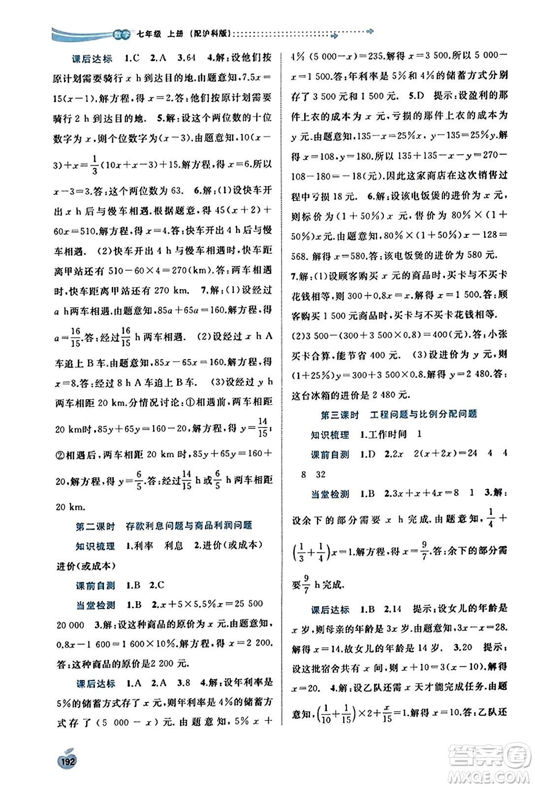廣西教育出版社2023年秋新課程學習與測評同步學習七年級數(shù)學上冊滬科版答案