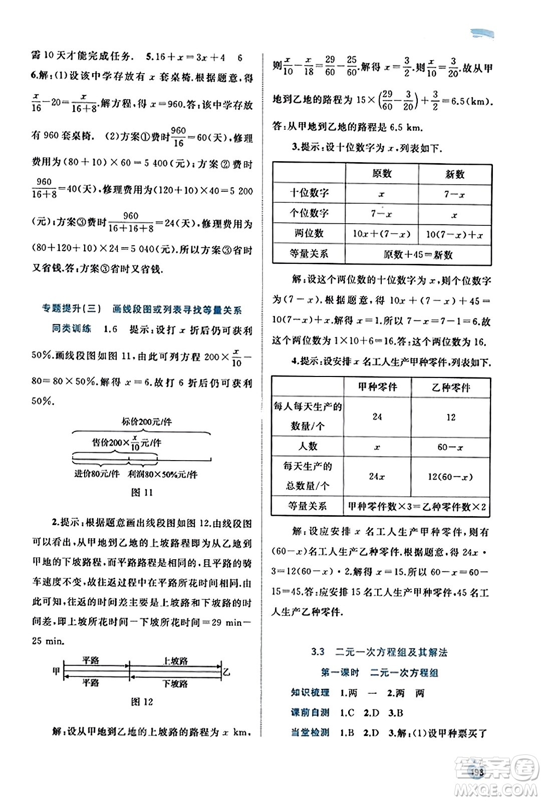 廣西教育出版社2023年秋新課程學習與測評同步學習七年級數(shù)學上冊滬科版答案