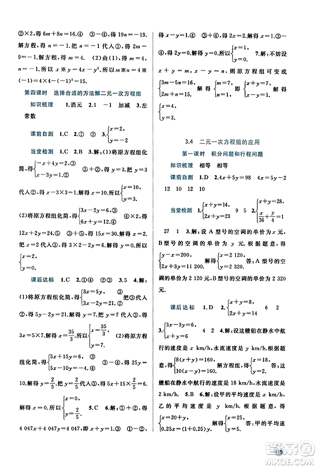 廣西教育出版社2023年秋新課程學習與測評同步學習七年級數(shù)學上冊滬科版答案
