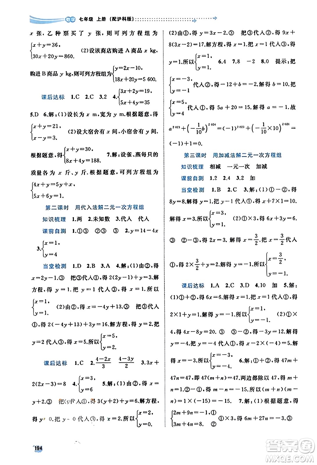 廣西教育出版社2023年秋新課程學習與測評同步學習七年級數(shù)學上冊滬科版答案