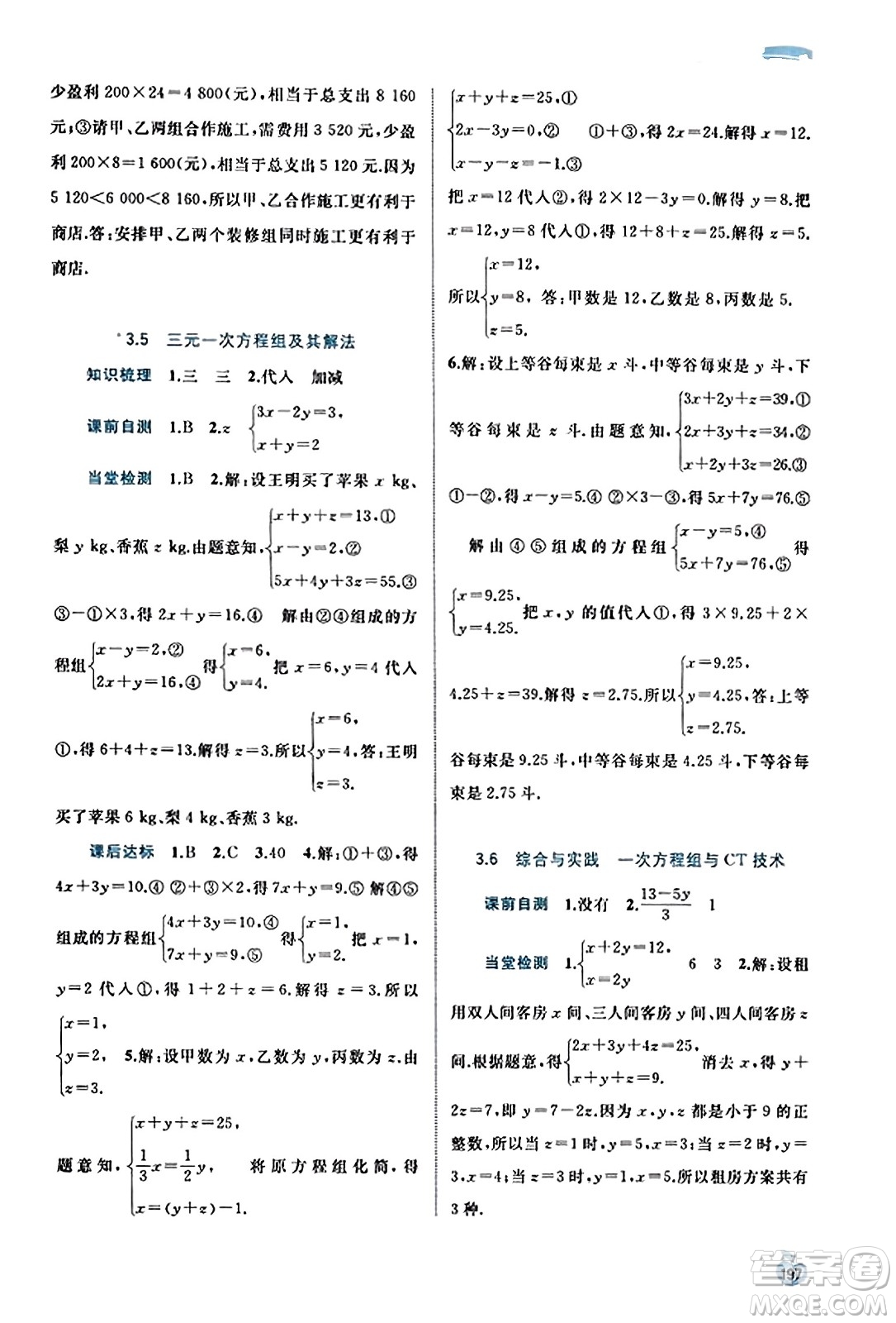廣西教育出版社2023年秋新課程學習與測評同步學習七年級數(shù)學上冊滬科版答案