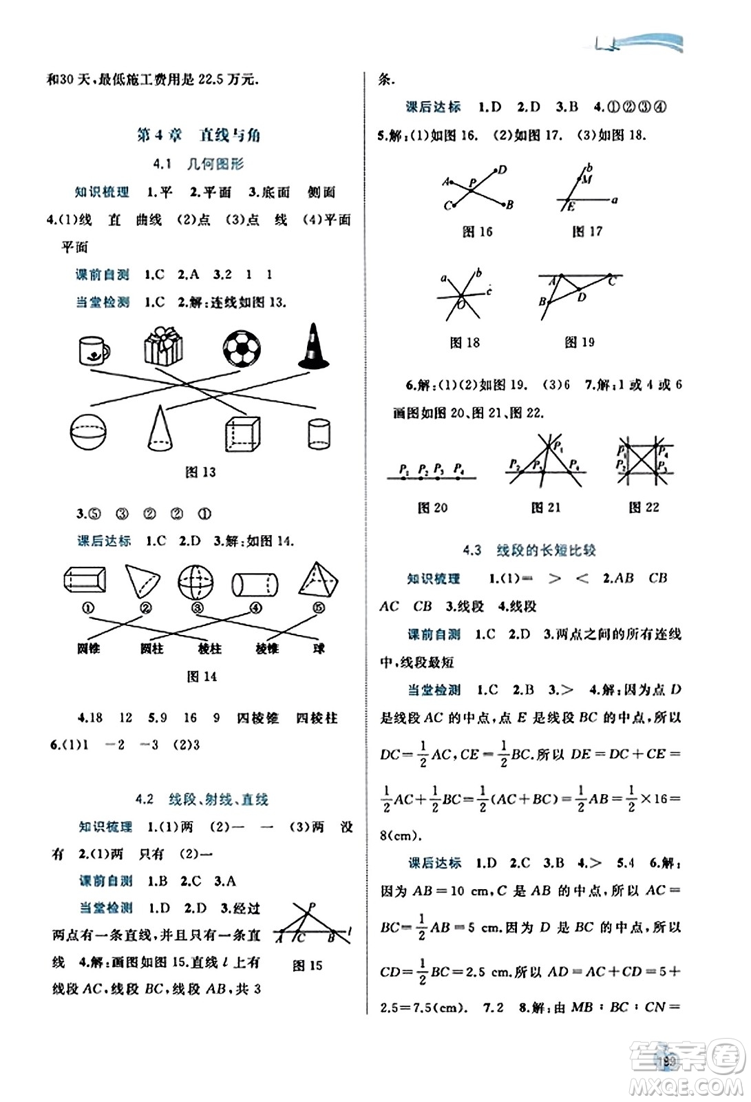 廣西教育出版社2023年秋新課程學習與測評同步學習七年級數(shù)學上冊滬科版答案