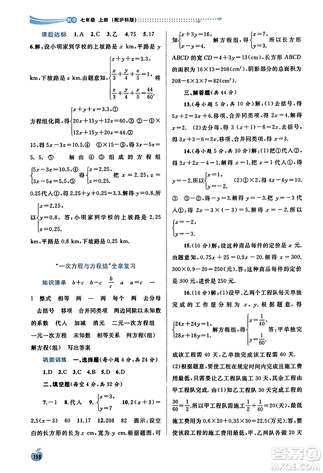 廣西教育出版社2023年秋新課程學習與測評同步學習七年級數(shù)學上冊滬科版答案