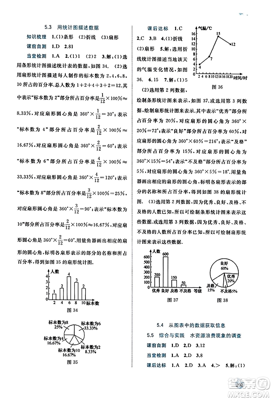廣西教育出版社2023年秋新課程學習與測評同步學習七年級數(shù)學上冊滬科版答案