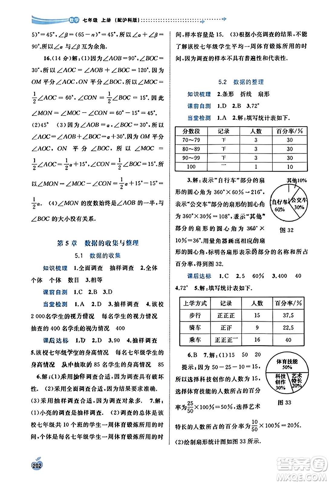 廣西教育出版社2023年秋新課程學習與測評同步學習七年級數(shù)學上冊滬科版答案