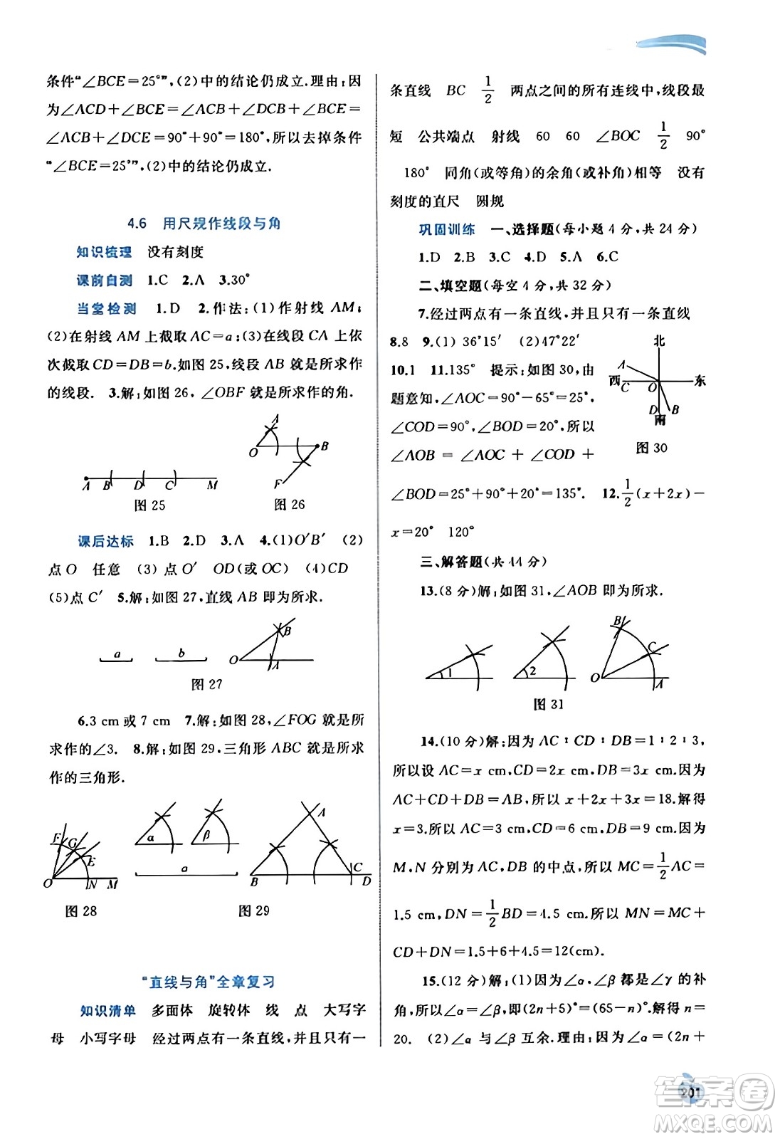 廣西教育出版社2023年秋新課程學習與測評同步學習七年級數(shù)學上冊滬科版答案