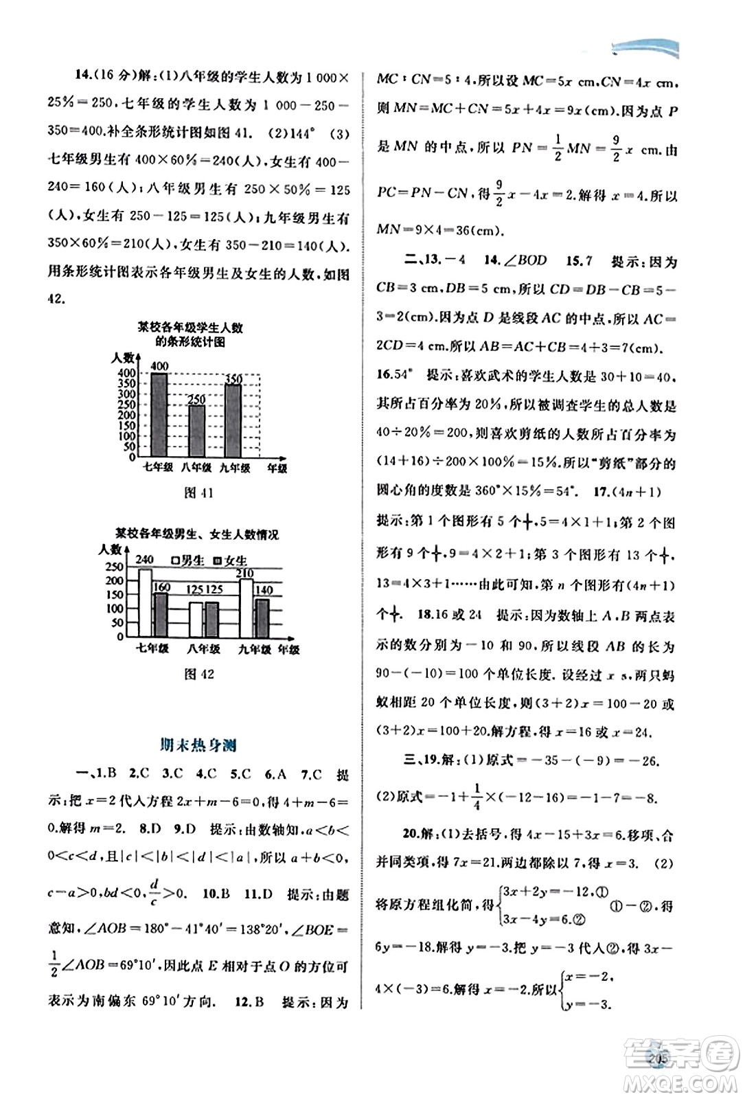 廣西教育出版社2023年秋新課程學習與測評同步學習七年級數(shù)學上冊滬科版答案