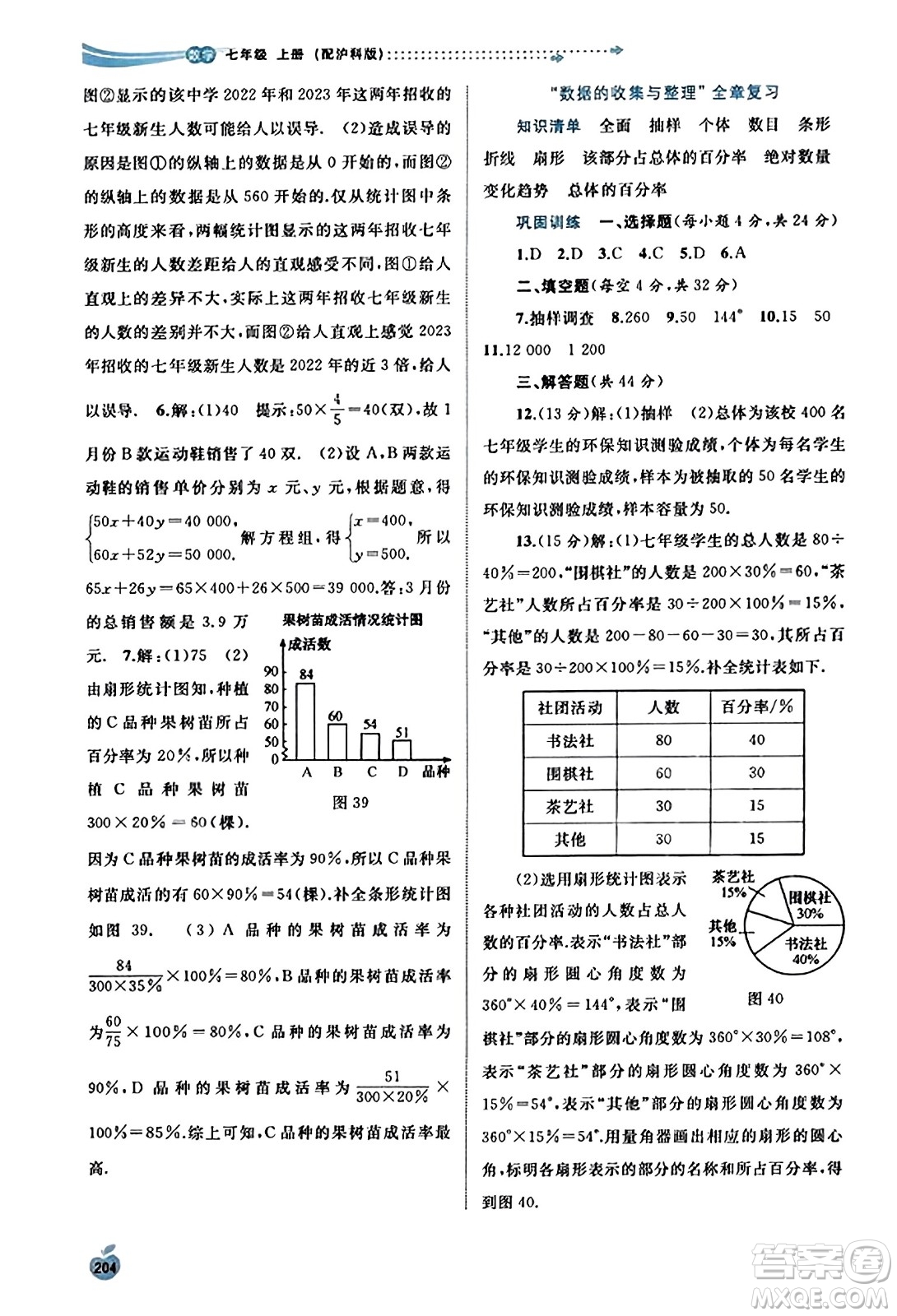 廣西教育出版社2023年秋新課程學習與測評同步學習七年級數(shù)學上冊滬科版答案