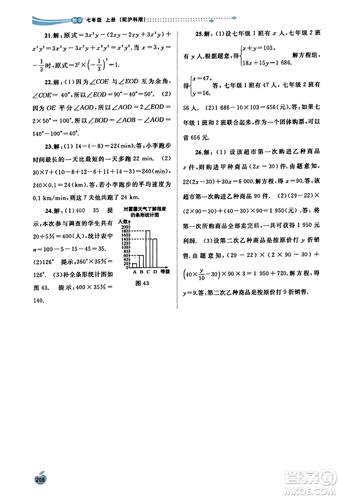 廣西教育出版社2023年秋新課程學習與測評同步學習七年級數(shù)學上冊滬科版答案
