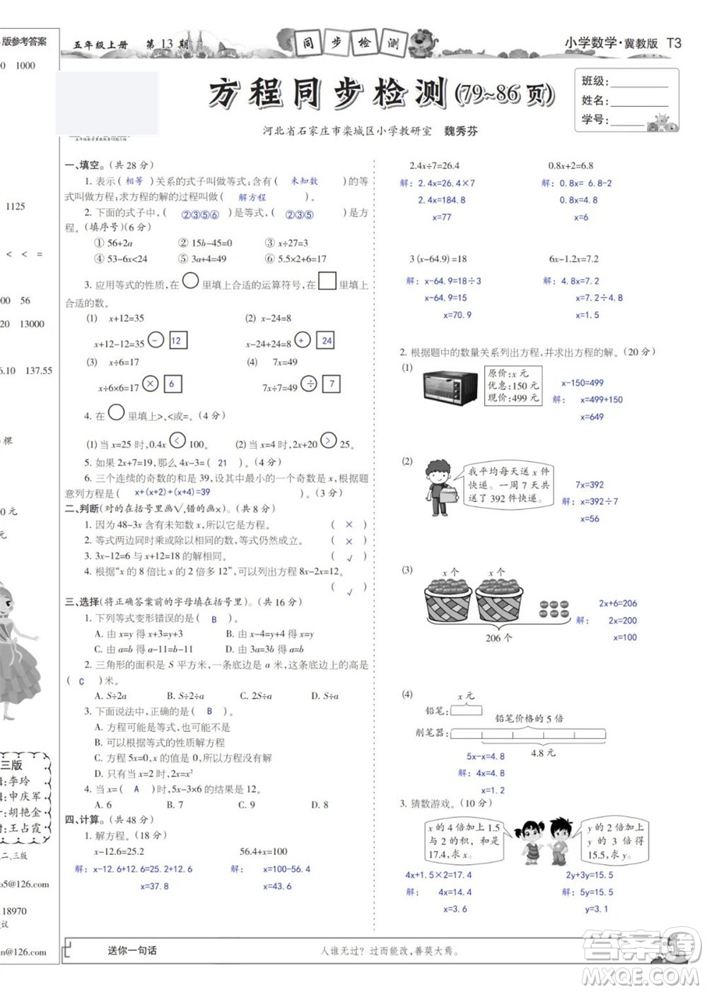 2023年秋少年智力開發(fā)報五年級數(shù)學上冊冀教版第13-16期答案