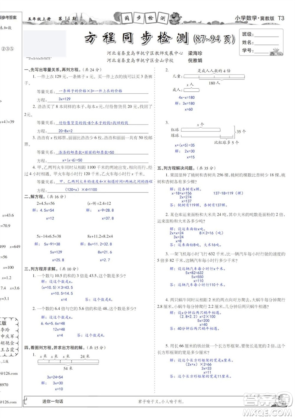2023年秋少年智力開發(fā)報五年級數(shù)學上冊冀教版第13-16期答案