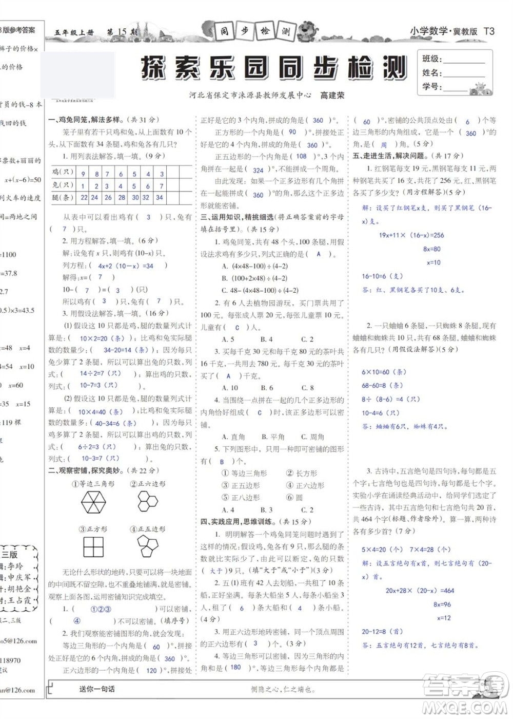 2023年秋少年智力開發(fā)報五年級數(shù)學上冊冀教版第13-16期答案