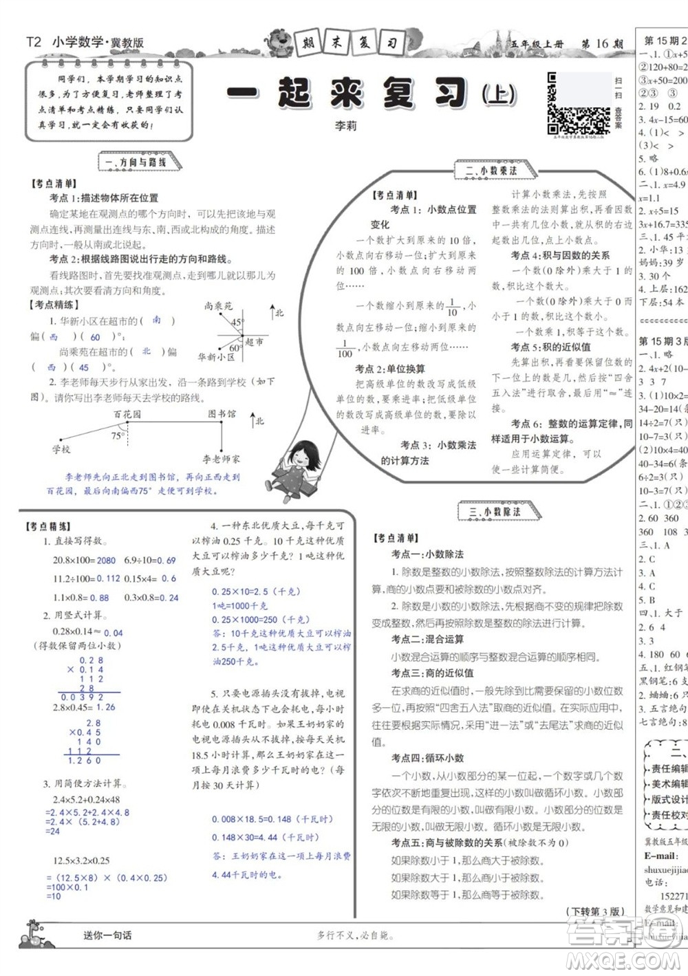 2023年秋少年智力開發(fā)報五年級數(shù)學上冊冀教版第13-16期答案
