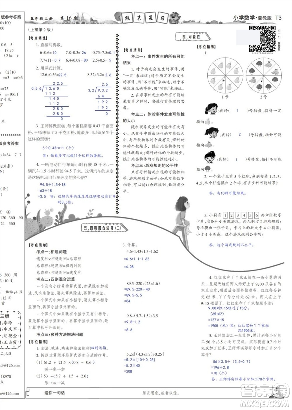 2023年秋少年智力開發(fā)報五年級數(shù)學上冊冀教版第13-16期答案