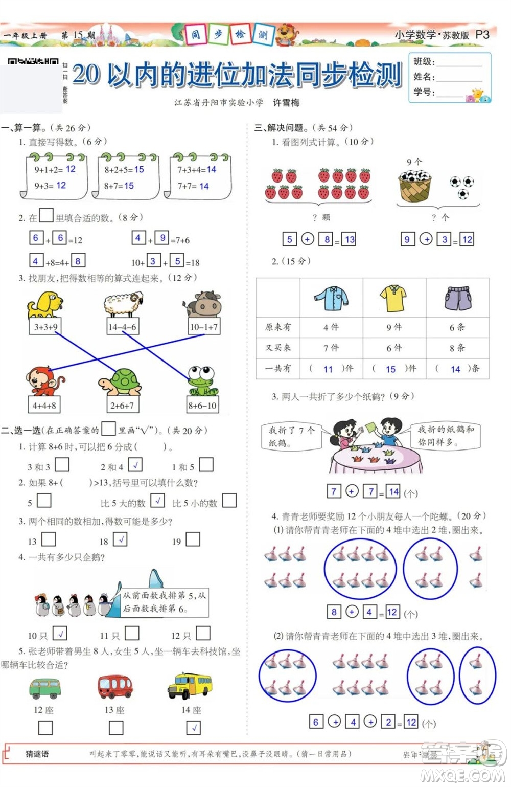 2023年秋少年智力開發(fā)報一年級數(shù)學上冊蘇教版第13-16期答案
