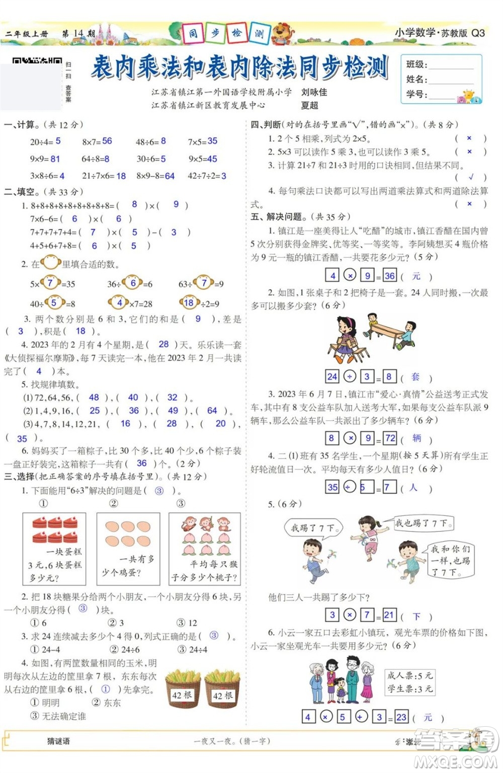 2023年秋少年智力開(kāi)發(fā)報(bào)二年級(jí)數(shù)學(xué)上冊(cè)蘇教版第13-16期答案