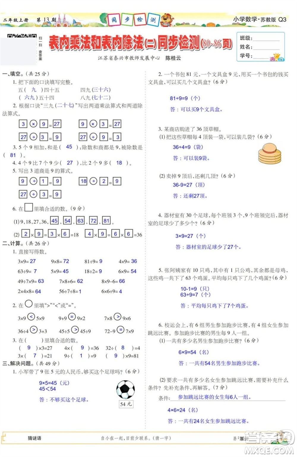 2023年秋少年智力開(kāi)發(fā)報(bào)二年級(jí)數(shù)學(xué)上冊(cè)蘇教版第13-16期答案