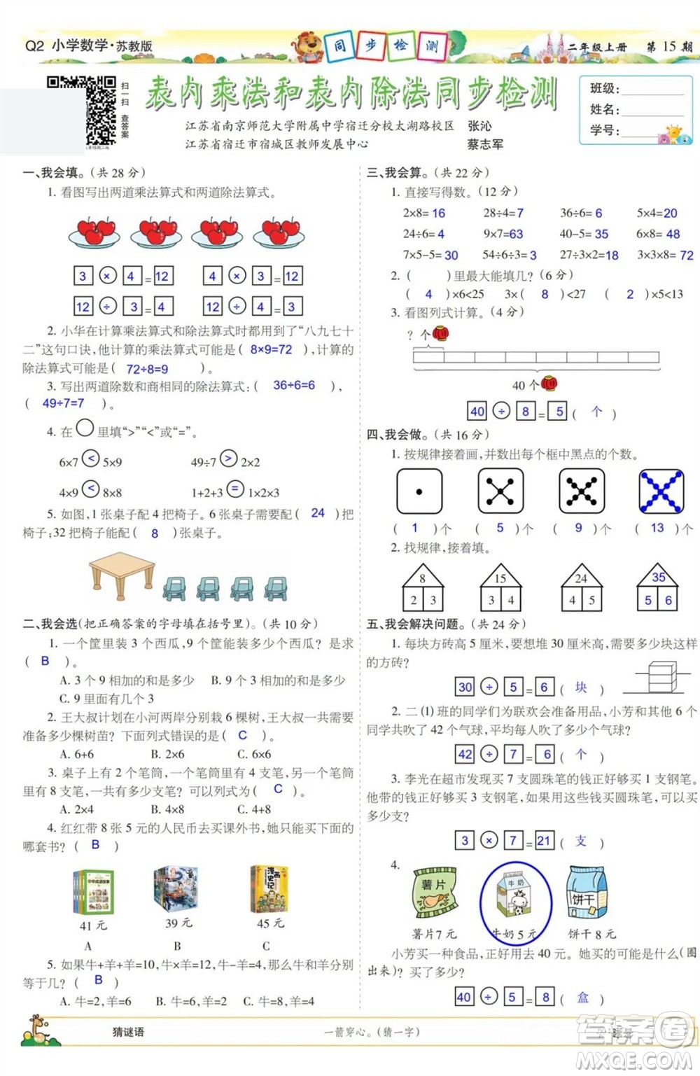 2023年秋少年智力開(kāi)發(fā)報(bào)二年級(jí)數(shù)學(xué)上冊(cè)蘇教版第13-16期答案