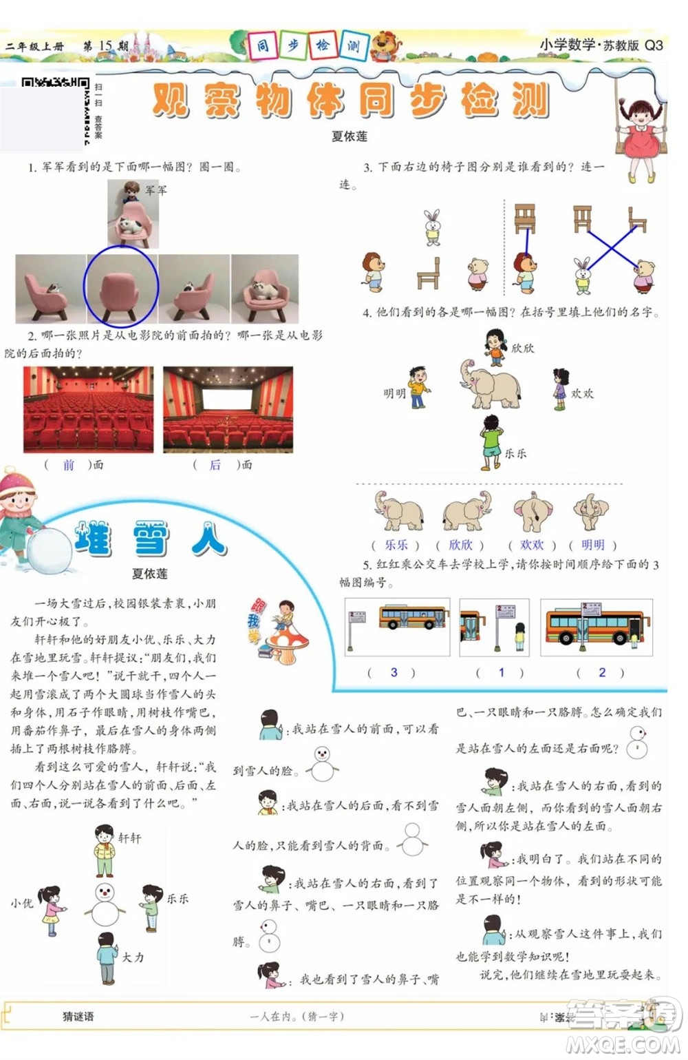 2023年秋少年智力開(kāi)發(fā)報(bào)二年級(jí)數(shù)學(xué)上冊(cè)蘇教版第13-16期答案
