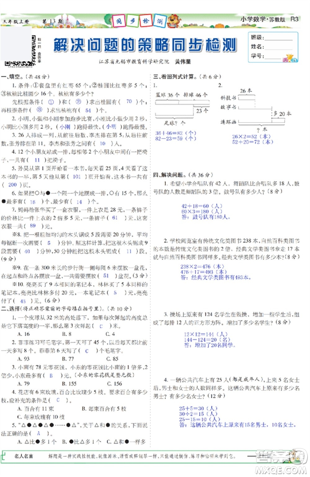 2023年秋少年智力開發(fā)報三年級數(shù)學上冊蘇教版第13-16期答案