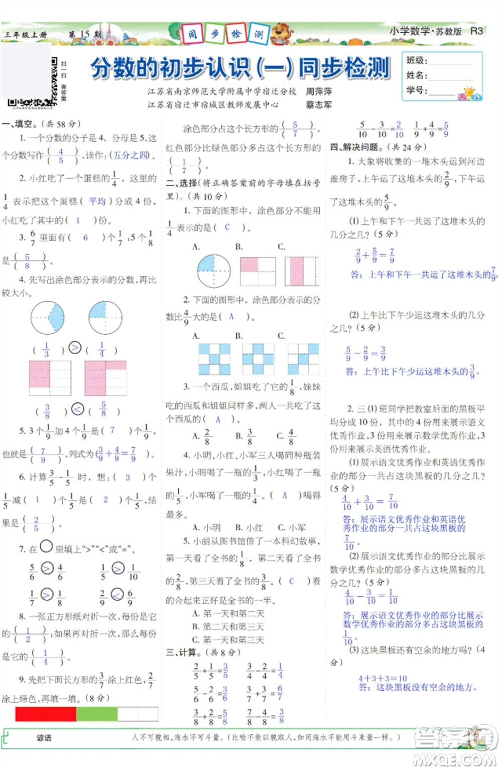 2023年秋少年智力開發(fā)報三年級數(shù)學上冊蘇教版第13-16期答案