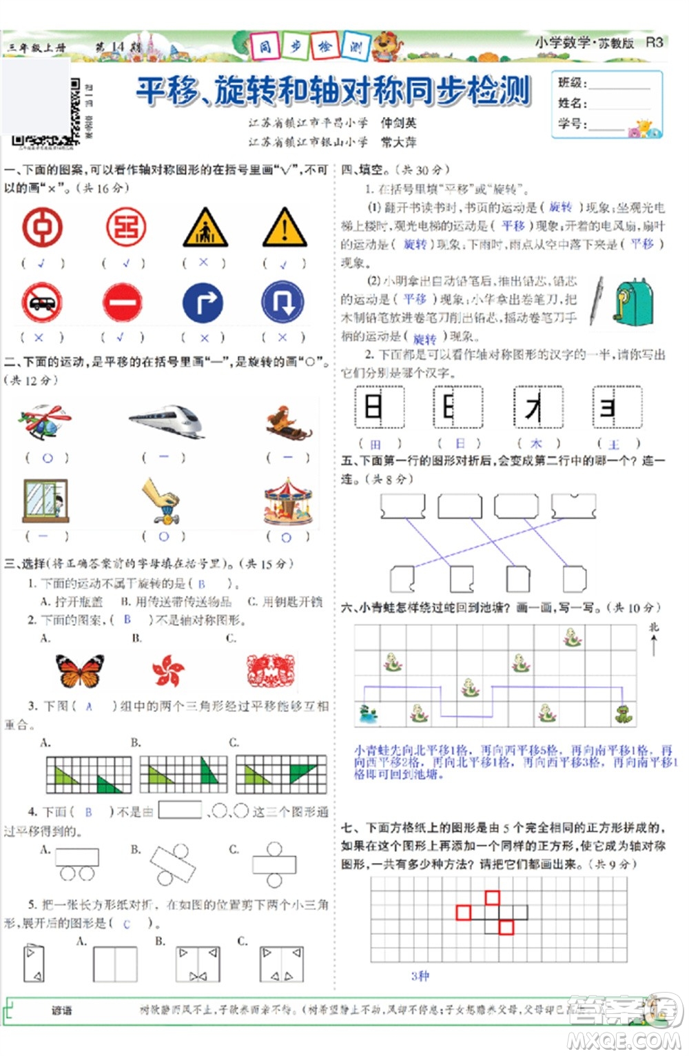 2023年秋少年智力開發(fā)報三年級數(shù)學上冊蘇教版第13-16期答案