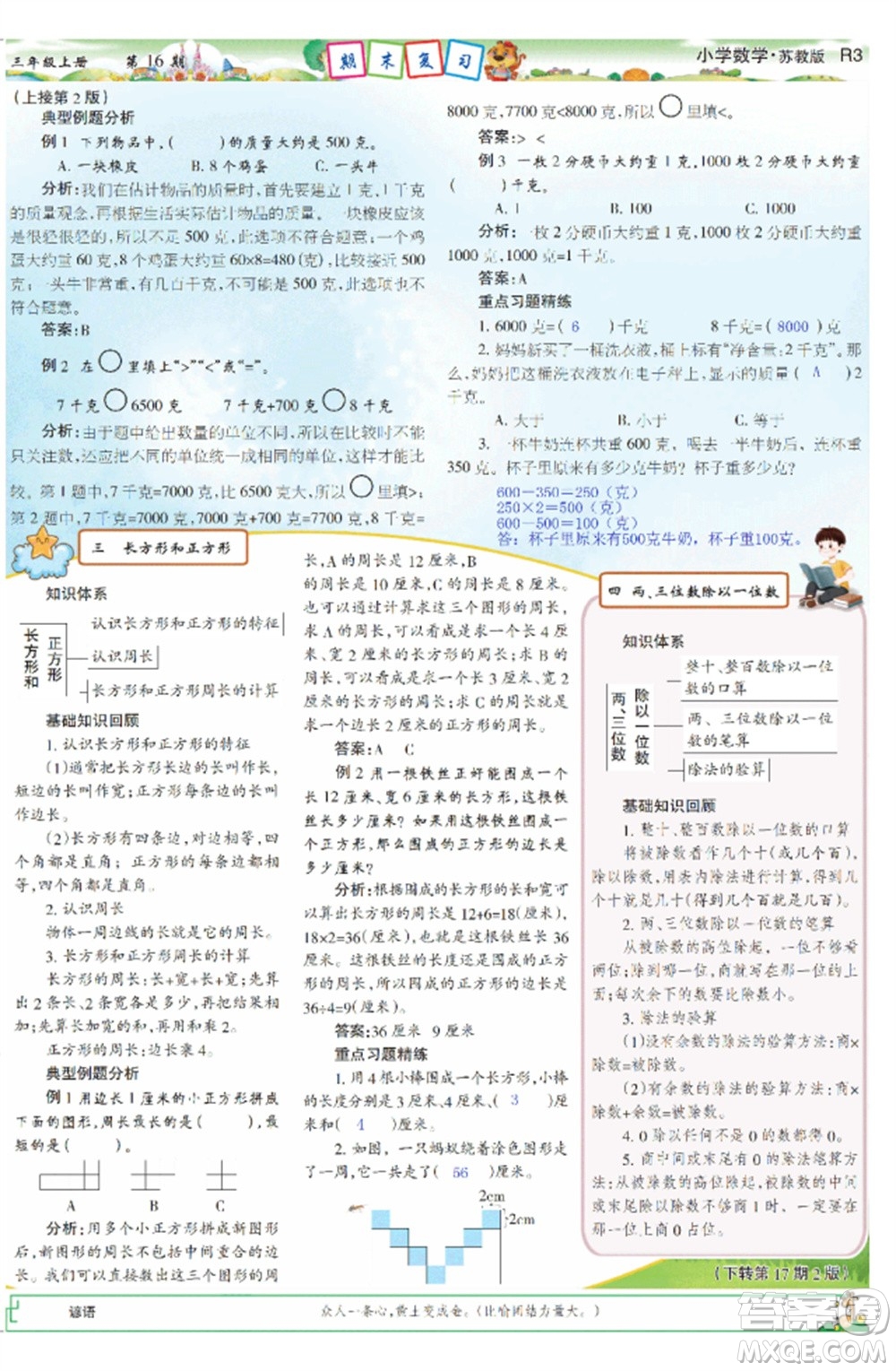 2023年秋少年智力開發(fā)報三年級數(shù)學上冊蘇教版第13-16期答案