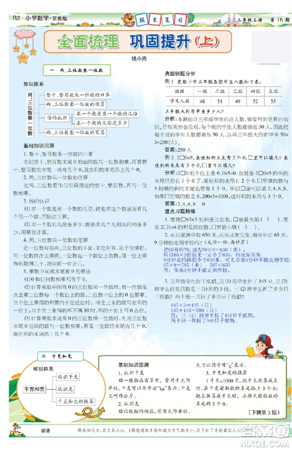 2023年秋少年智力開發(fā)報三年級數(shù)學上冊蘇教版第13-16期答案