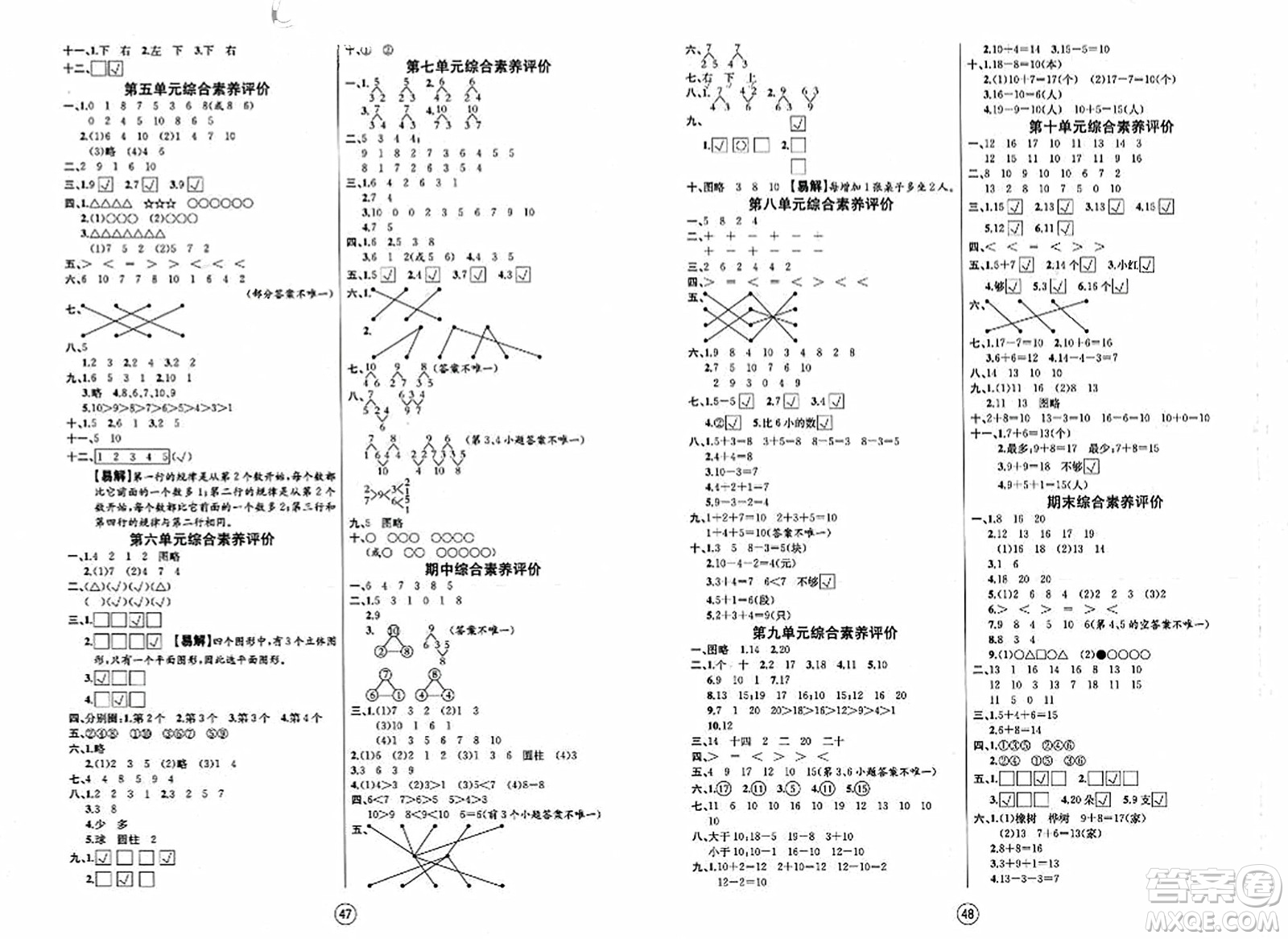 北方婦女兒童出版社2023年秋培優(yōu)課堂隨堂練習(xí)冊(cè)一年級(jí)數(shù)學(xué)上冊(cè)蘇教版答案