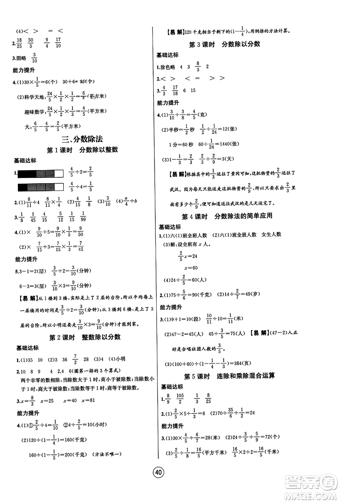 北方婦女兒童出版社2023年秋培優(yōu)課堂隨堂練習冊六年級數(shù)學上冊蘇教版答案