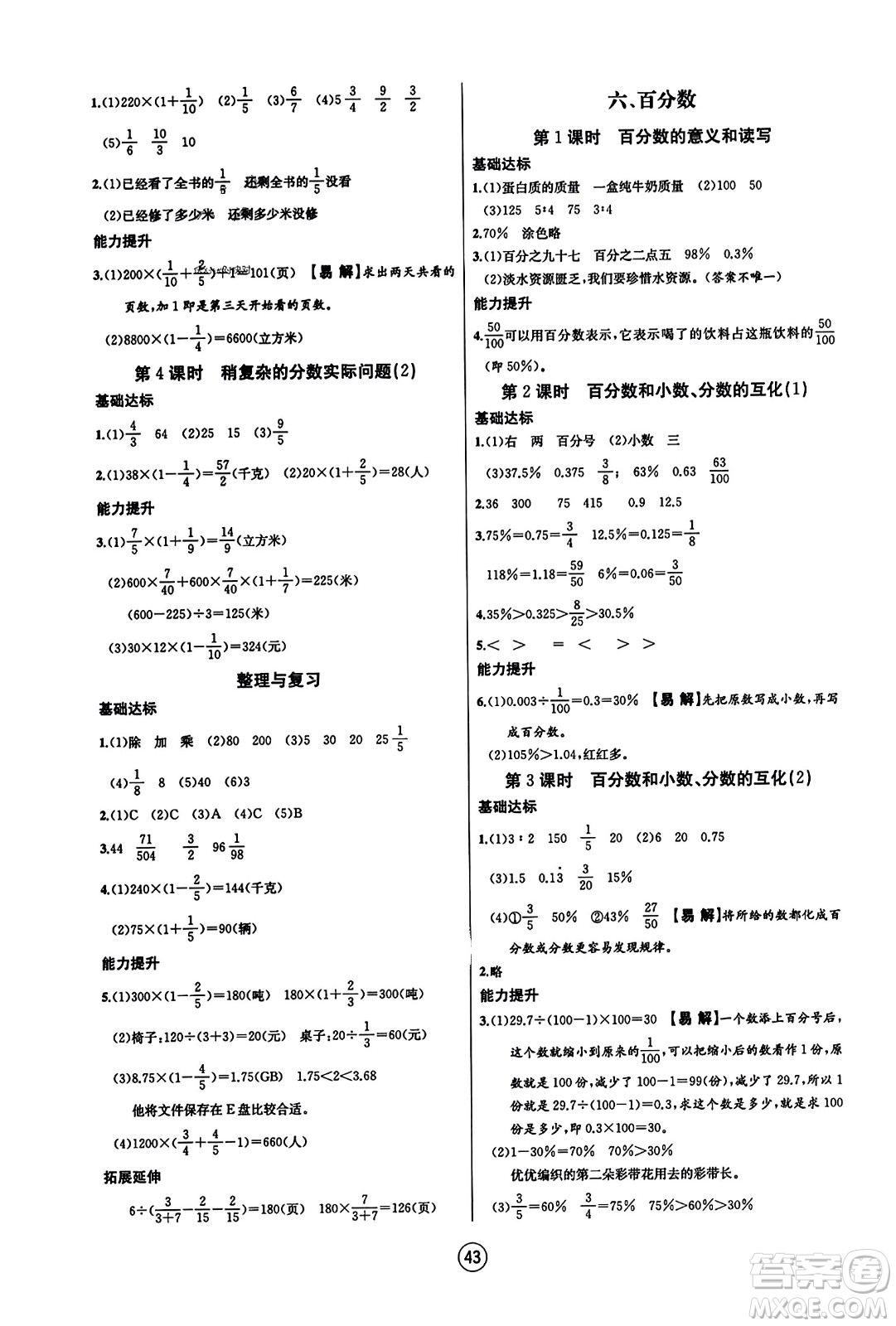 北方婦女兒童出版社2023年秋培優(yōu)課堂隨堂練習冊六年級數(shù)學上冊蘇教版答案