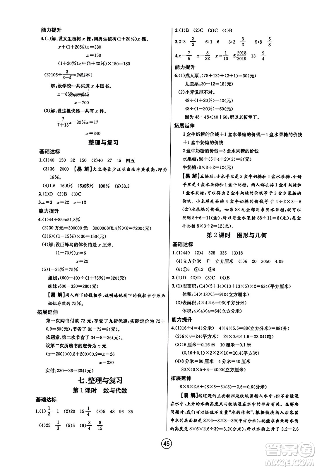 北方婦女兒童出版社2023年秋培優(yōu)課堂隨堂練習冊六年級數(shù)學上冊蘇教版答案