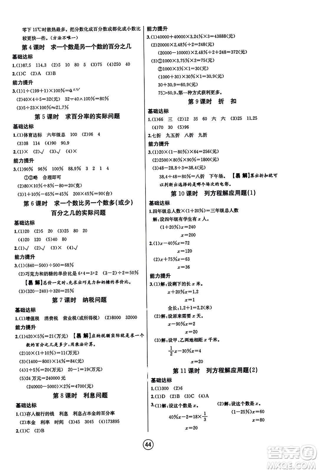 北方婦女兒童出版社2023年秋培優(yōu)課堂隨堂練習冊六年級數(shù)學上冊蘇教版答案
