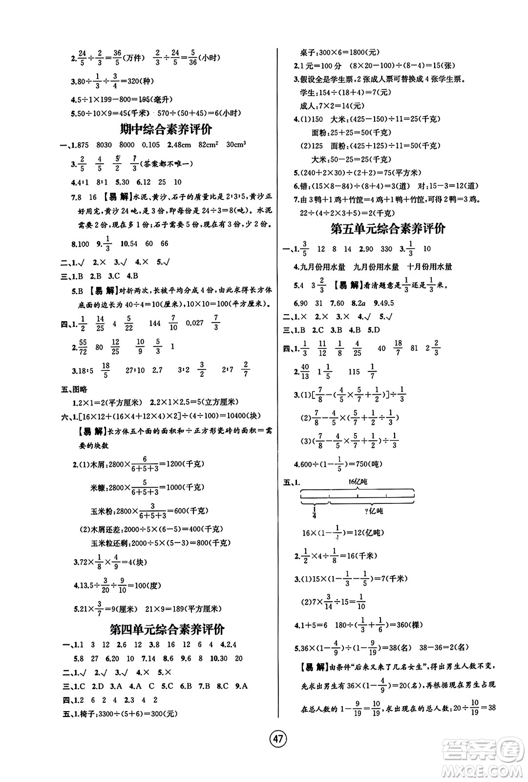 北方婦女兒童出版社2023年秋培優(yōu)課堂隨堂練習冊六年級數(shù)學上冊蘇教版答案