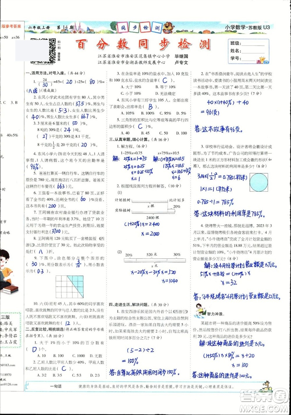 2023年秋少年智力開發(fā)報六年級數學上冊蘇教版第13-14期答案