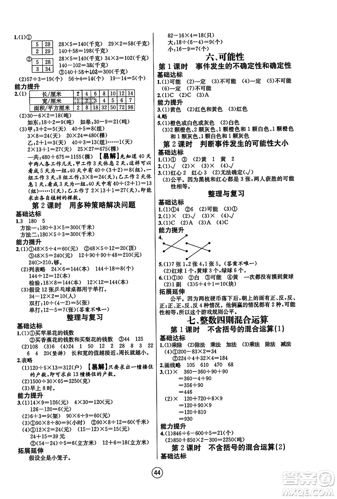 北方婦女兒童出版社2023年秋培優(yōu)課堂隨堂練習(xí)冊四年級數(shù)學(xué)上冊蘇教版答案