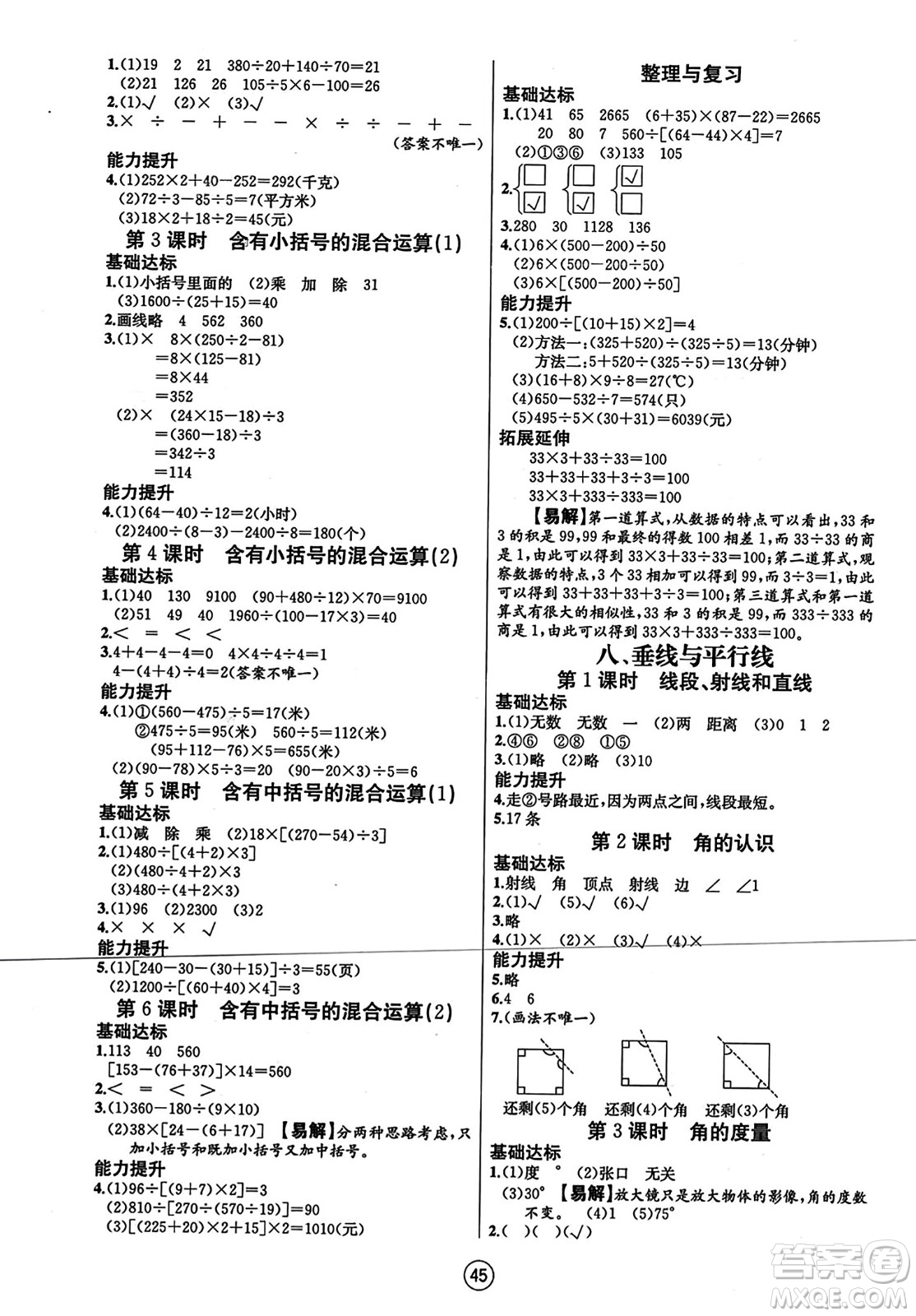 北方婦女兒童出版社2023年秋培優(yōu)課堂隨堂練習(xí)冊四年級數(shù)學(xué)上冊蘇教版答案