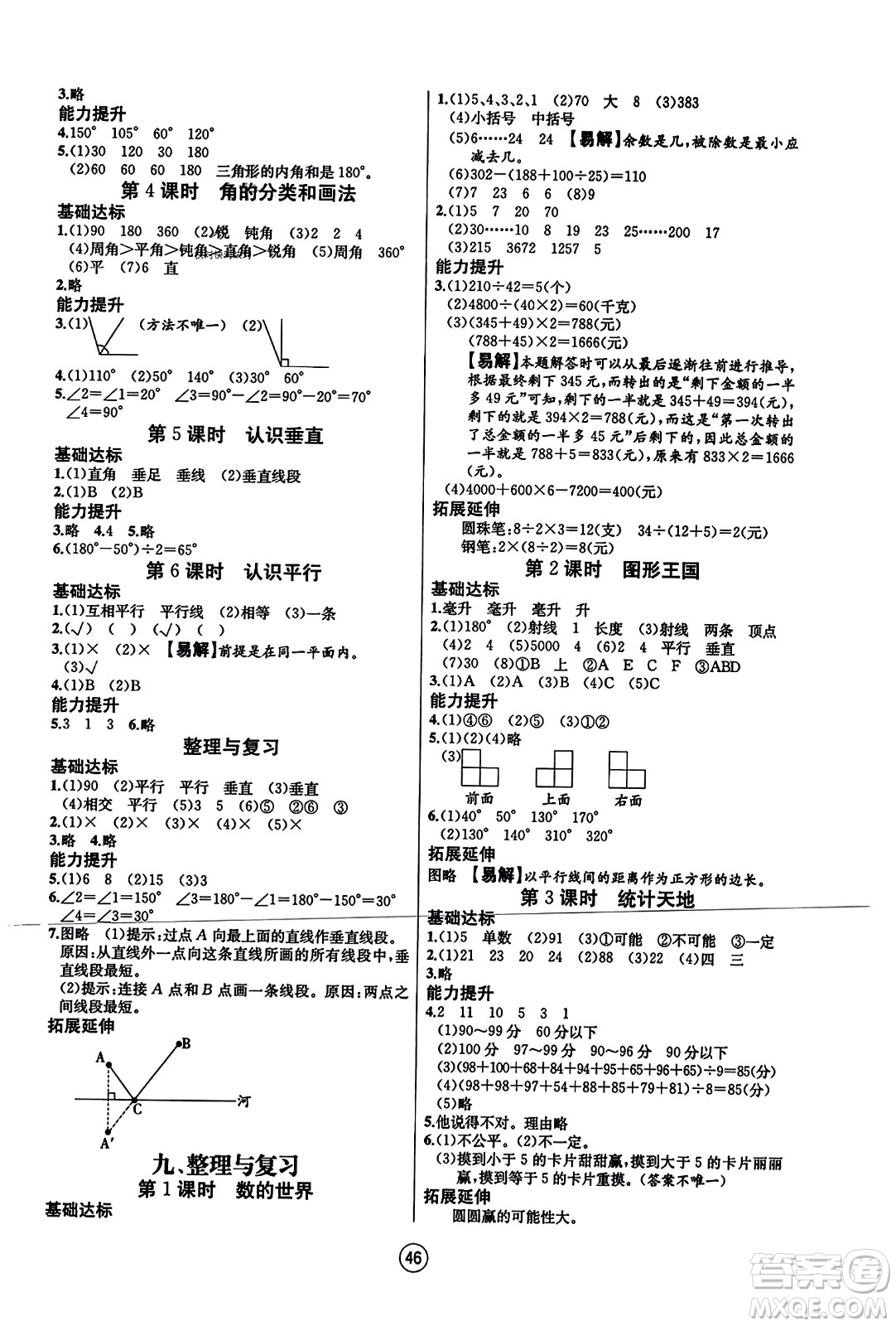 北方婦女兒童出版社2023年秋培優(yōu)課堂隨堂練習(xí)冊四年級數(shù)學(xué)上冊蘇教版答案