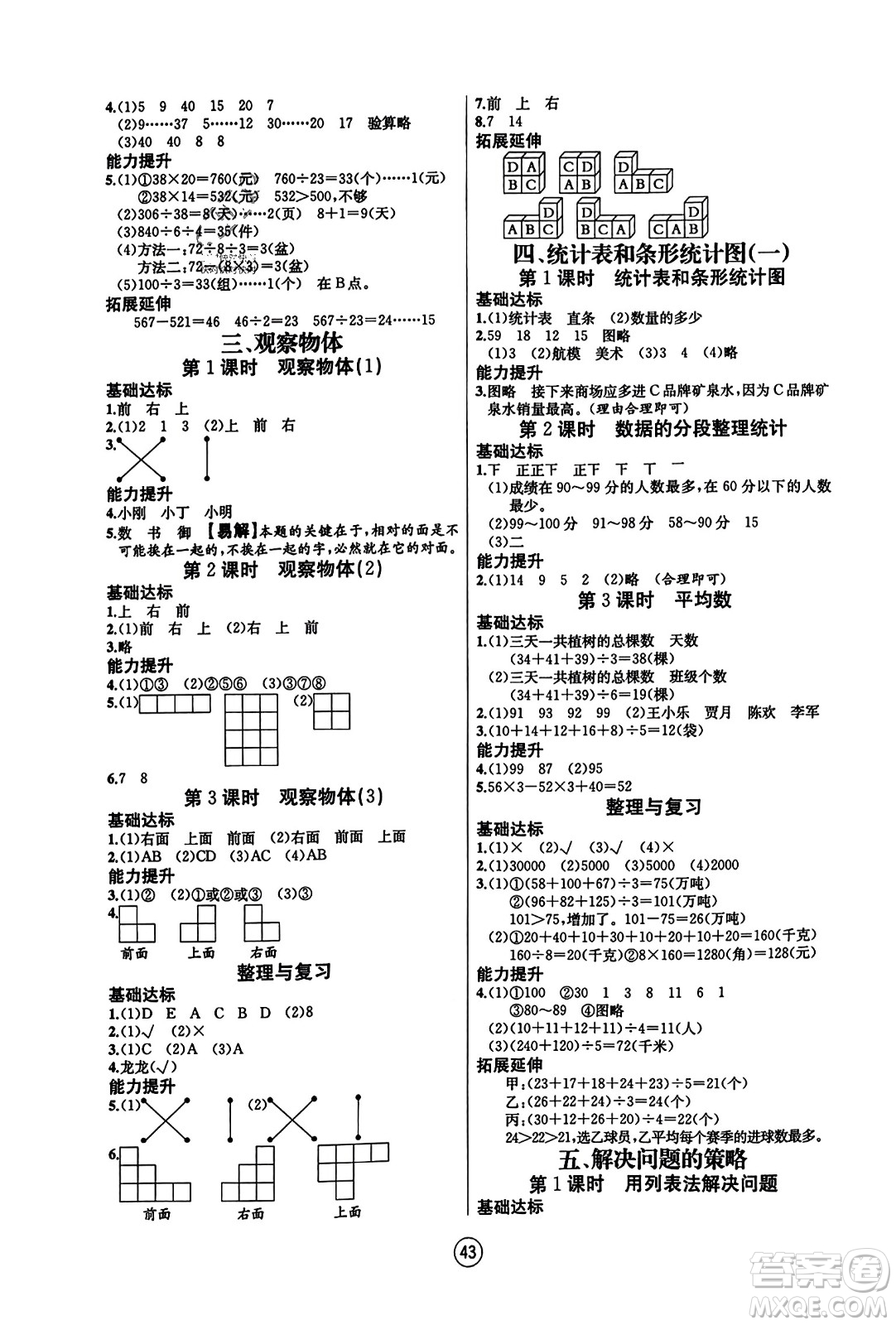 北方婦女兒童出版社2023年秋培優(yōu)課堂隨堂練習(xí)冊四年級數(shù)學(xué)上冊蘇教版答案
