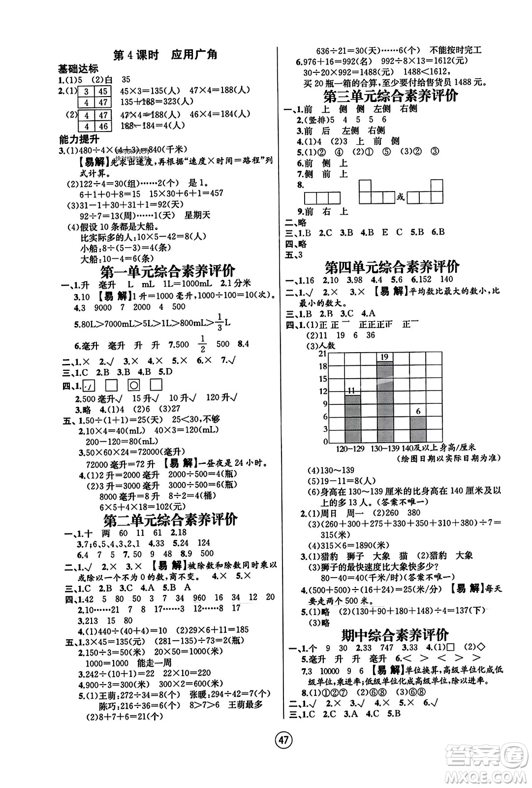 北方婦女兒童出版社2023年秋培優(yōu)課堂隨堂練習(xí)冊四年級數(shù)學(xué)上冊蘇教版答案