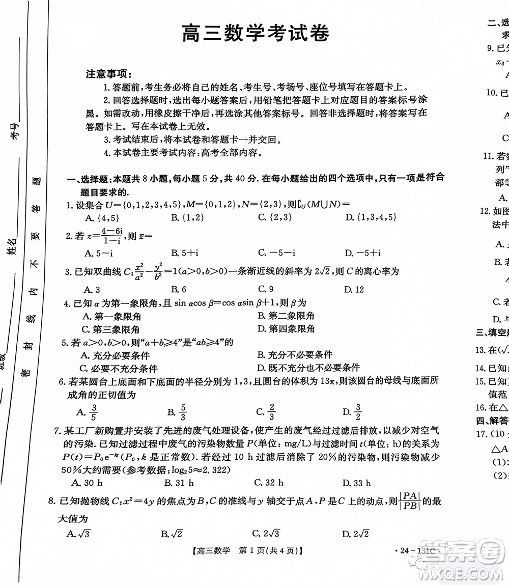 2024屆遼寧省高三年級11月金太陽聯(lián)考24-131C數(shù)學(xué)試題答案