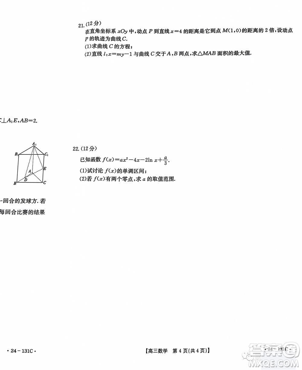 2024屆遼寧省高三年級11月金太陽聯(lián)考24-131C數(shù)學(xué)試題答案