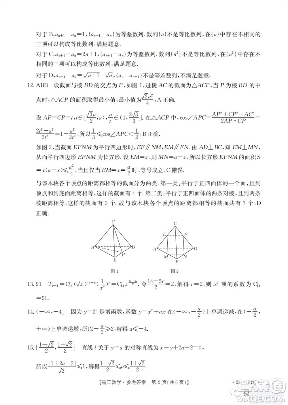 2024屆遼寧省高三年級11月金太陽聯(lián)考24-131C數(shù)學(xué)試題答案